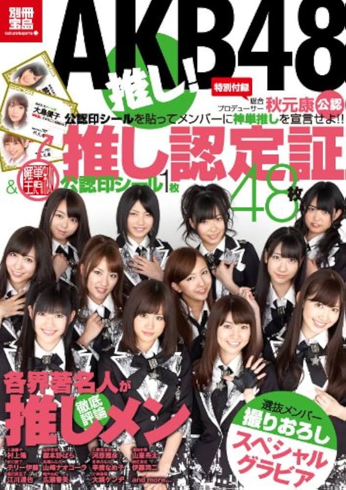AKB48グループ関連　書籍　多数　セット販売 AKB48グループ関連 書籍 多数 セット販売 AKB48公式サイト